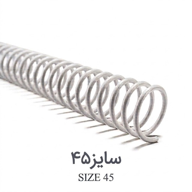 فنر سیمی سایز ۴۵